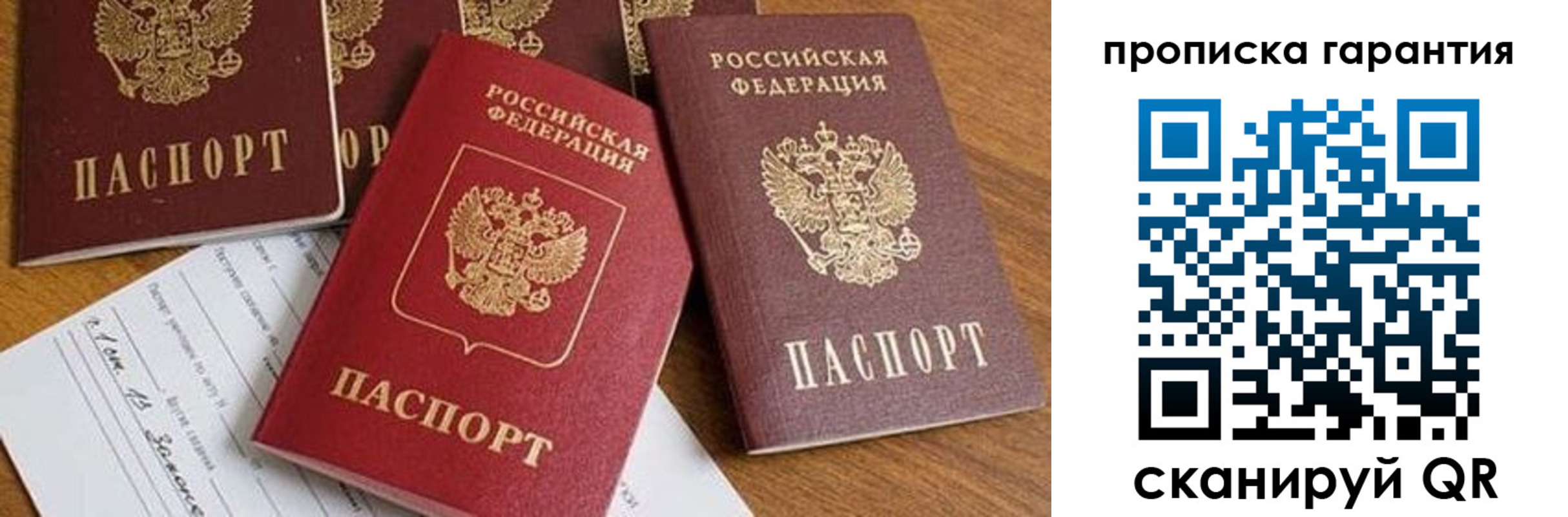 временная регистрация для школы в Брянске