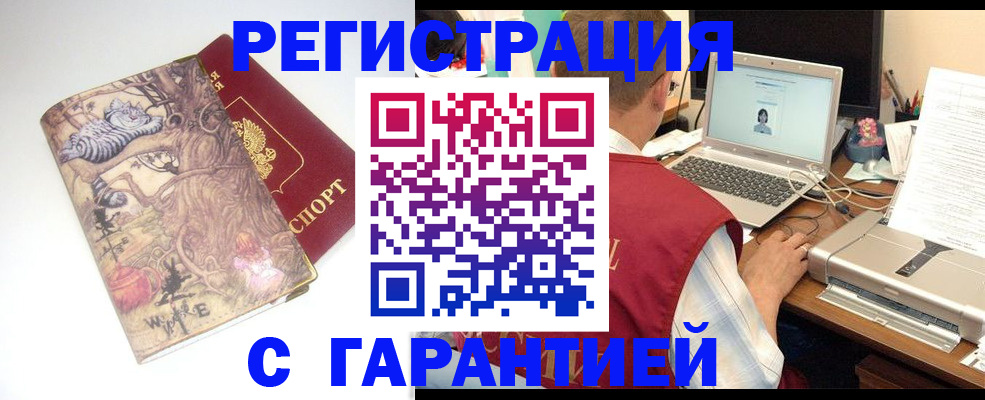 прописка в Брянске