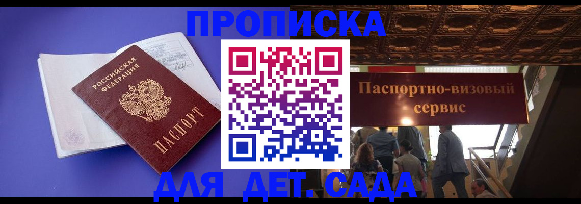 временная регистрация купить в Брянске
