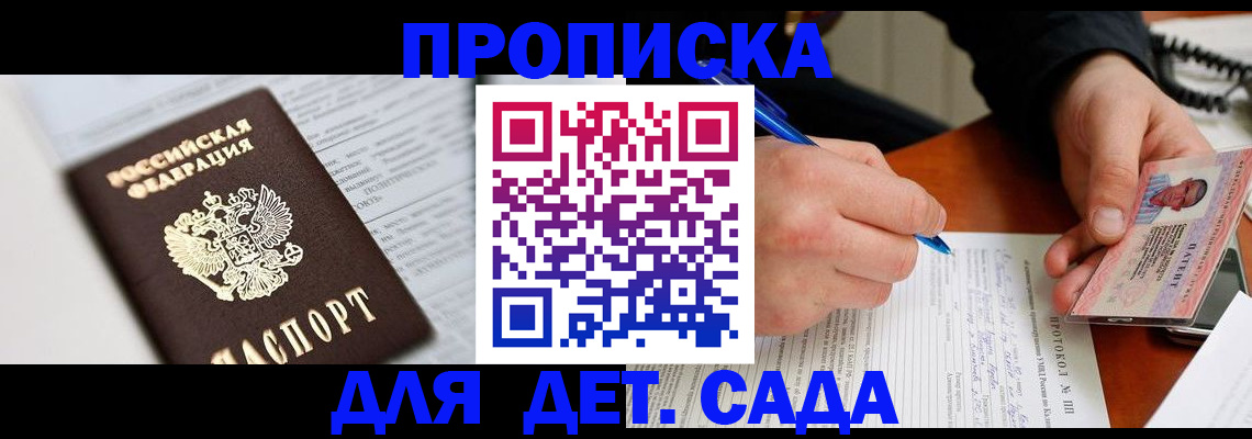 прописка для школы в Брянске