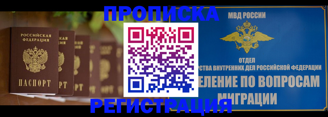 прописка ребенка в Брянске