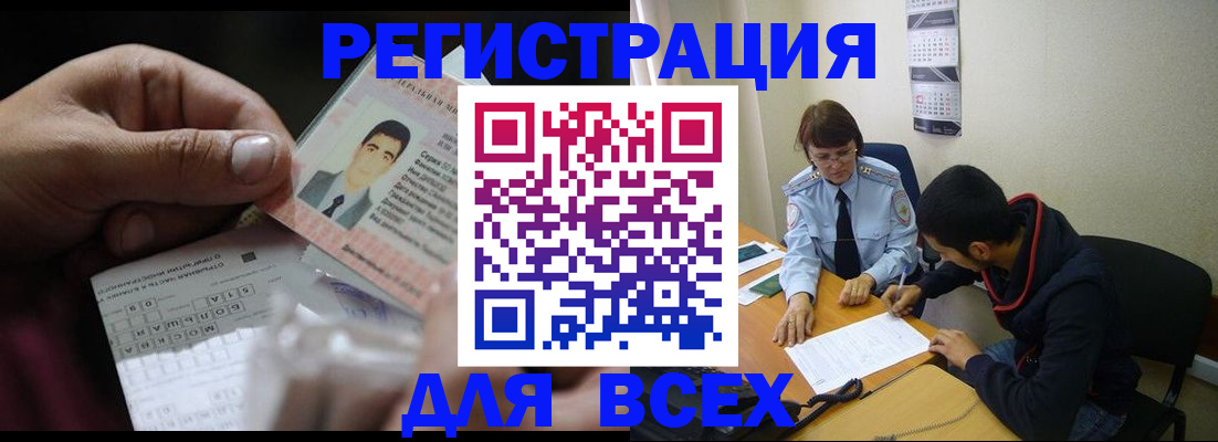 купить прописку в Брянске