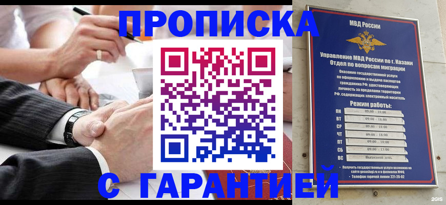 прописка законно в Брянске