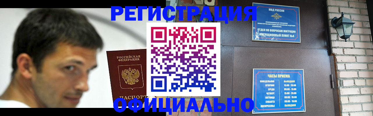 прописка штамп в Брянске