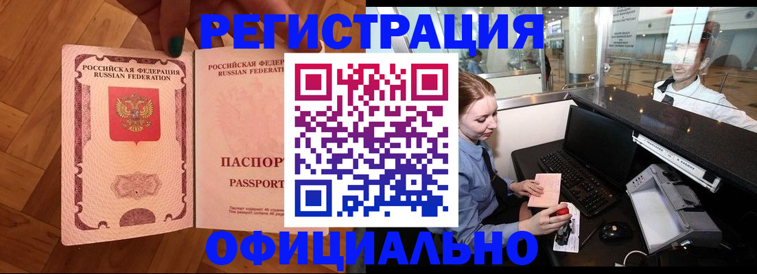 прописка для работы в Брянске