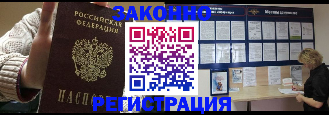 прописка от собственника в Брянске